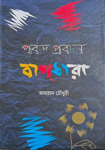 বাগধারা