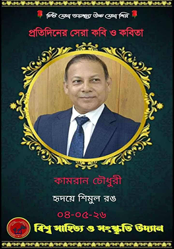 হৃদয়ে শিমুল রঙ